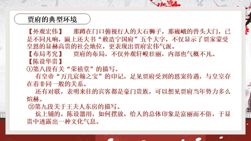 黛玉进贾府红楼梦大观园冬梅通用PPT模板