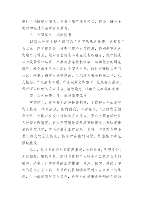 2019学校消防安全年终工作总结4篇.docx