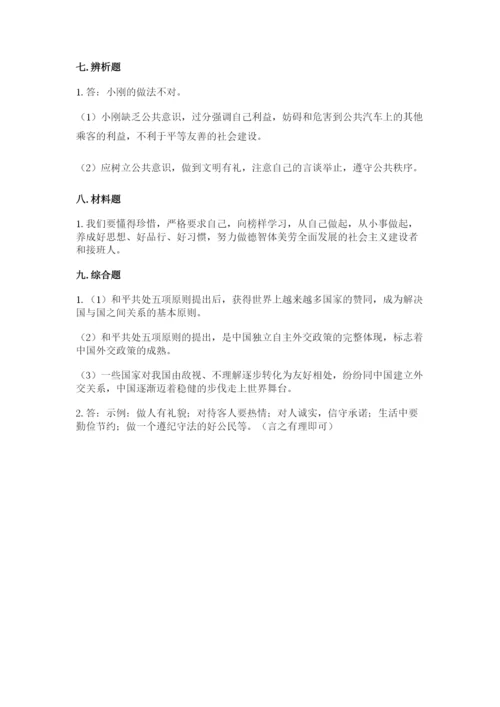 部编版五年级下册道德与法治 期末测试卷含完整答案【夺冠】.docx