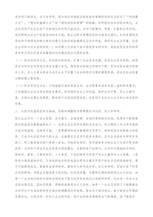 浅谈现代企业财务管理的创新.docx