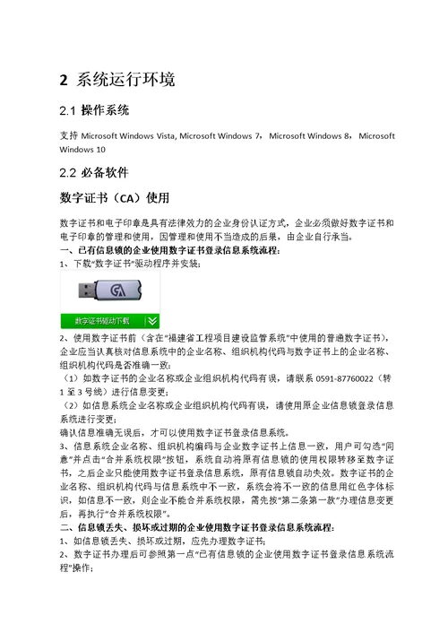 福建省建设厅建筑业管理信息系统