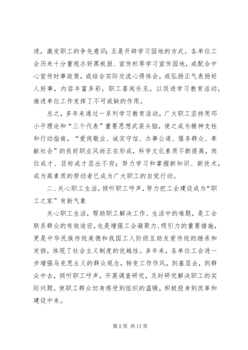 在XX市广播电视局第一次工会代表大会上的报告.docx