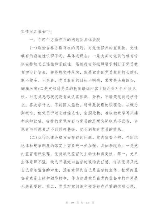 上次组织生活会整改落实情况.docx