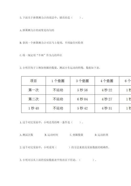 教科版四年级上册科学第3单元 运动和力 测试卷标准卷.docx