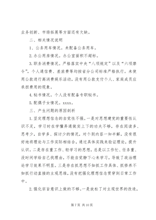 企业领导巡视整改专题民主生活会对照检查材料4.docx