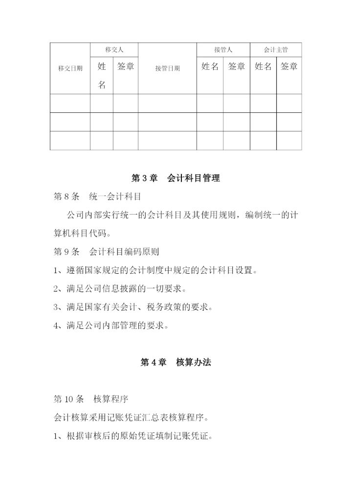 公司财务管理制度.docx
