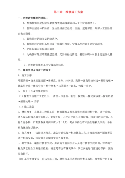 盛津园围墙改造综合标准施工专业方案修改后.docx