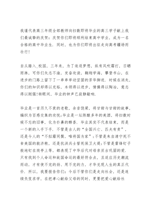初中毕业典礼上教师发言稿范文4篇.docx