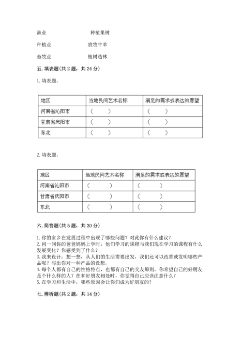 部编版四年级下册道德与法治 期末测试卷（全优）.docx