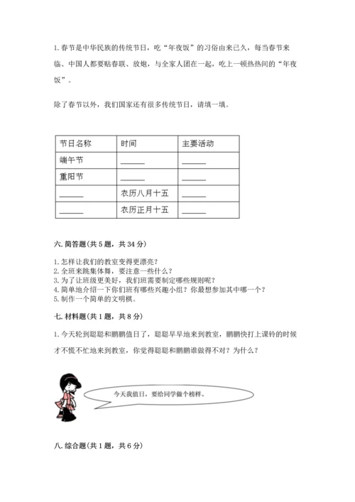 二年级上册道德与法治 期中测试卷带答案（基础题）.docx