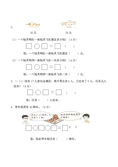 小学一年级数学试题芙蓉区2018年上学期一年级期末试卷(共4页)