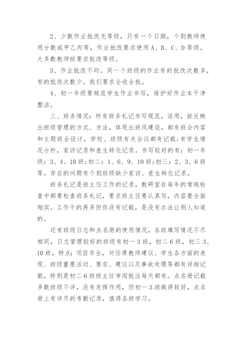 教学常规作业检查总结.docx
