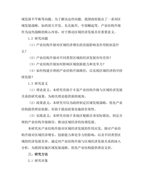 产业结构升级对区域经济发展的作用