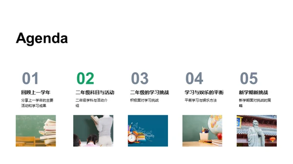 迎接二年级