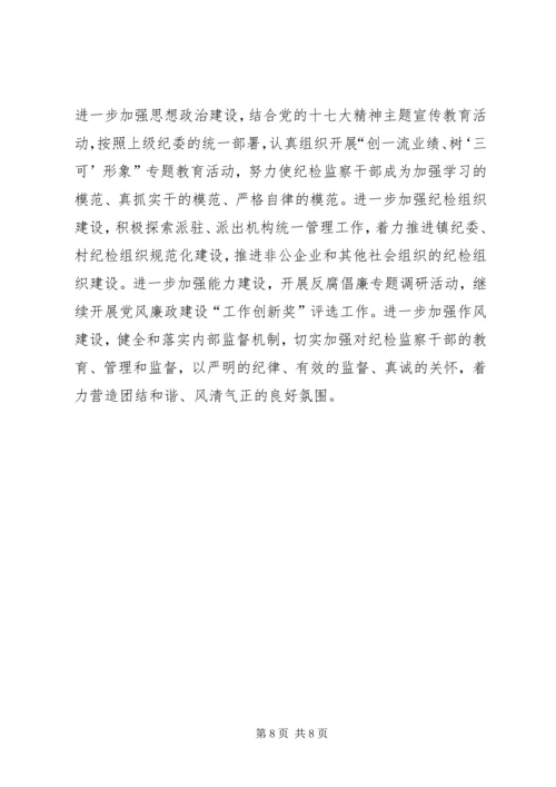 监察局服务民生发展计划.docx