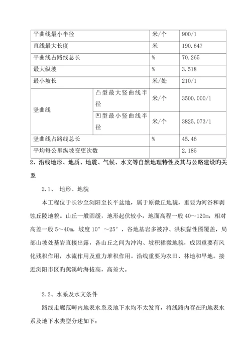 公路关键工程风险分析评估基础报告.docx