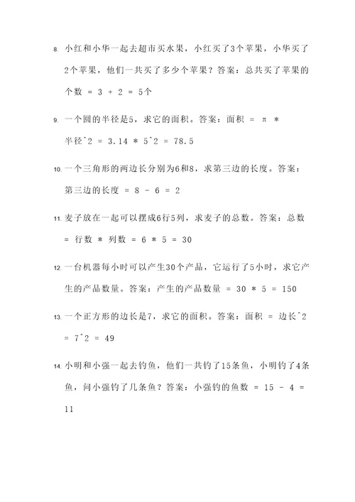 数学方程应用题必考题
