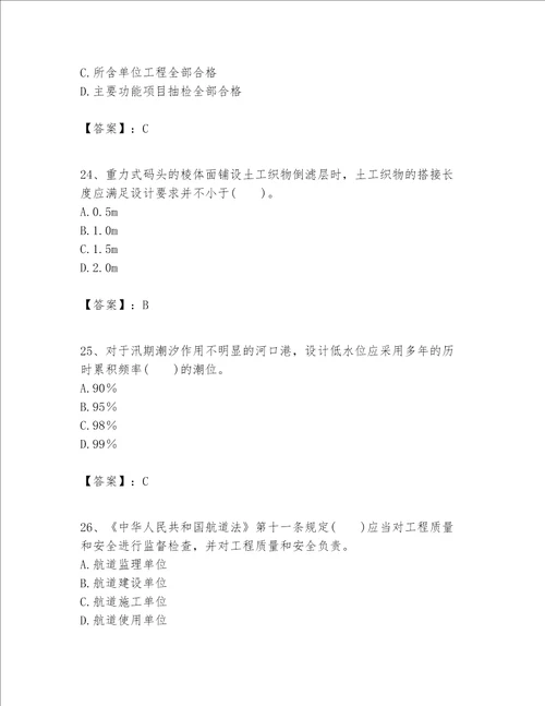 一级建造师之一建港口与航道工程实务题库附答案b卷