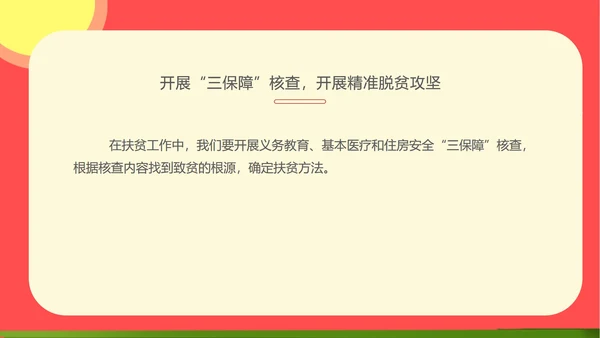红色党政风牢记使命PPT模板
