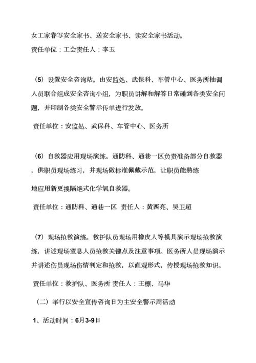 煤矿安全活动专项方案.docx