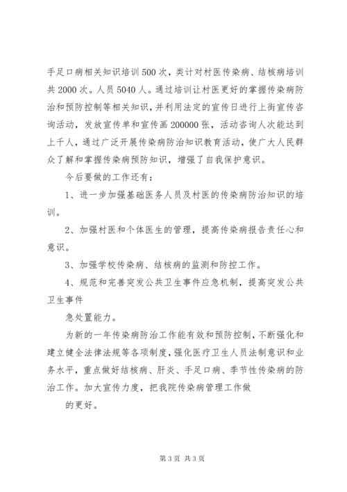 6卫生院传染病防治工作总结.docx