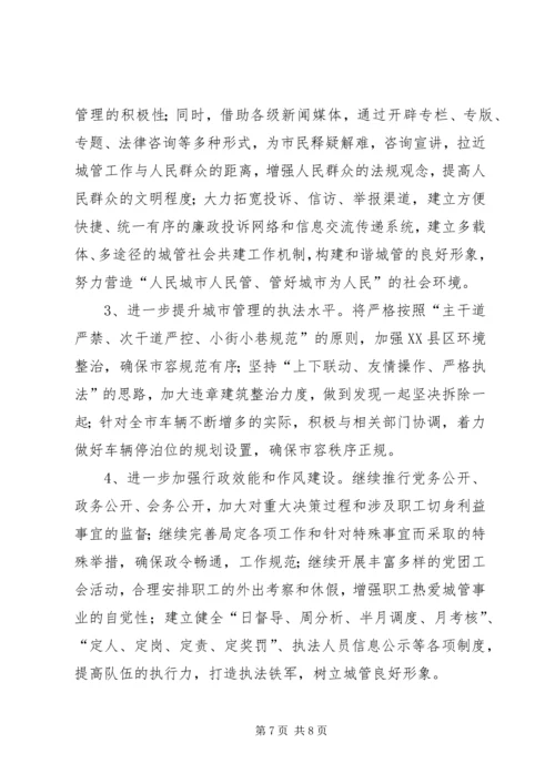 城管局门前三包工作汇报2篇.docx