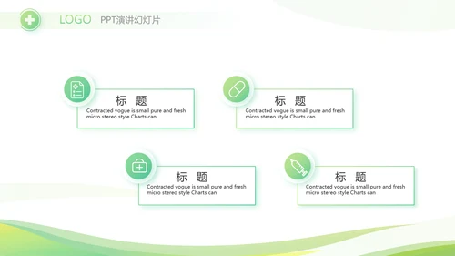 绿色清新大气医药公司宣传介绍PPT