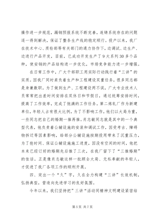 企业党委上半年工作经验交流.docx