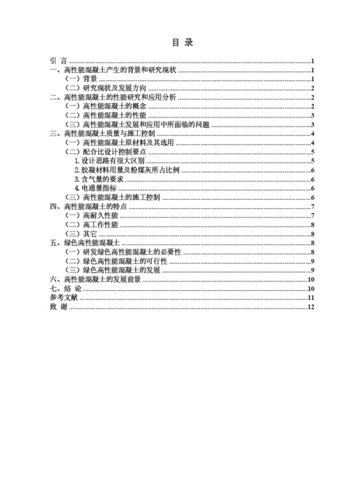 imiat河_南农业大学土木工程毕业论文.docx