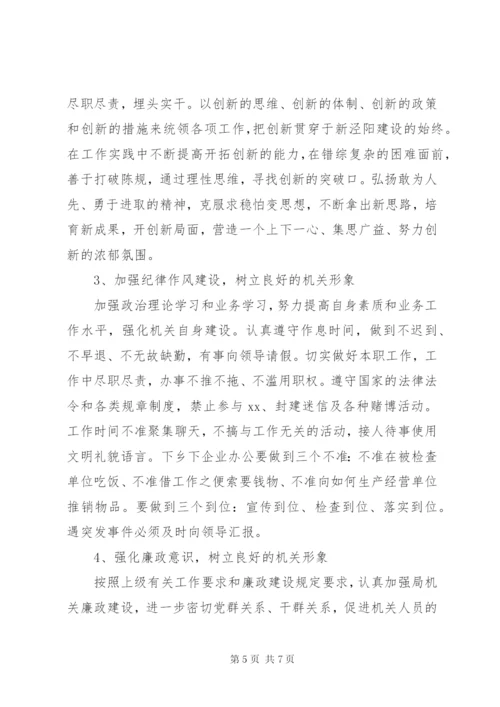 纪律作风整顿总结 (7).docx