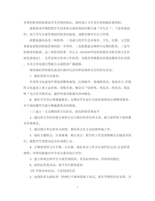 精编之年学校德育工作计划书.docx