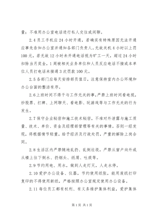 日常管理制度和办公室制度.docx