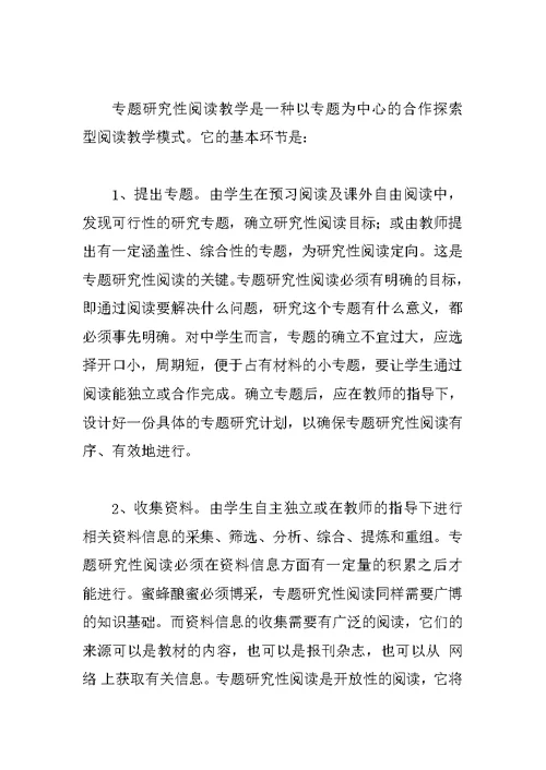 试谈研究性学习在语文阅读教学中的运用