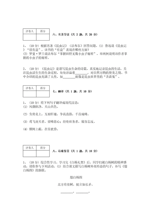 部编版语文七年级下册期末测试卷（精练）