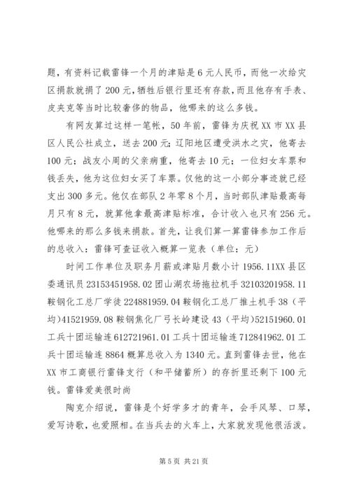 学习雷锋新精神,争当时代螺丝钉.docx