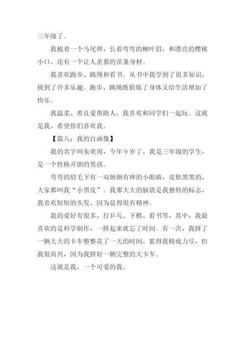 我的自画像作文100字.docx