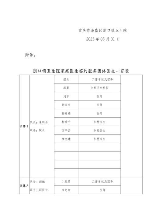 家庭医生签约式服务工作实施方案.docx