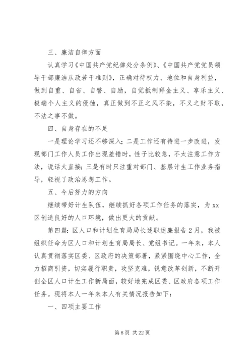 人口和计划生育委员会某年度个人述职述廉报告.docx