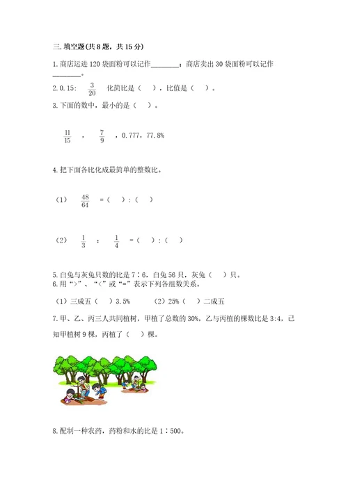 北京版数学六年级下册期末测试卷及答案（名校卷）