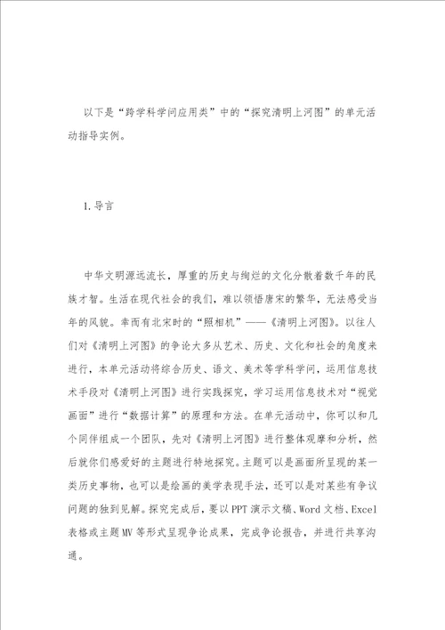 初中信息技术课程设计