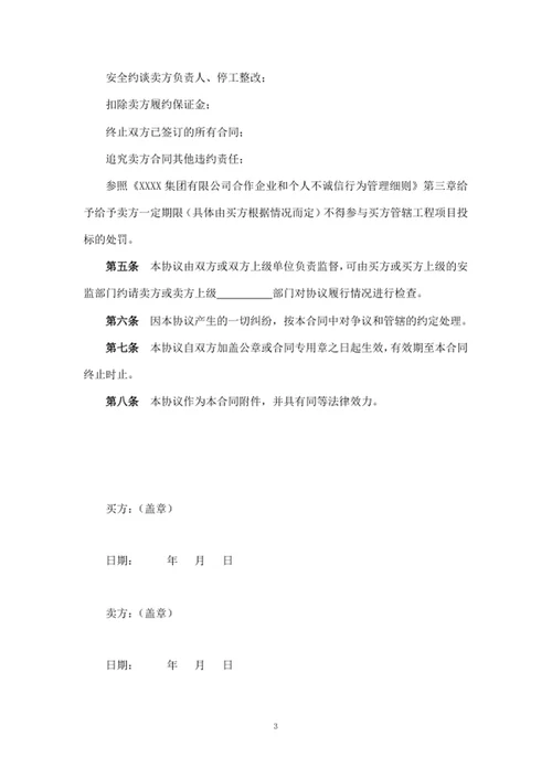 职业病防治管理责任协议