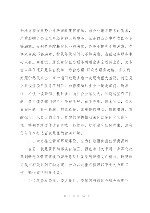 优化营商环境大会讲话三篇.docx