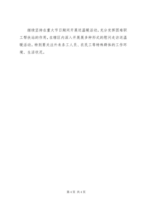 社区工会工作计划的.docx