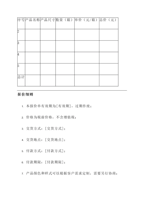 纸箱加工厂报价单