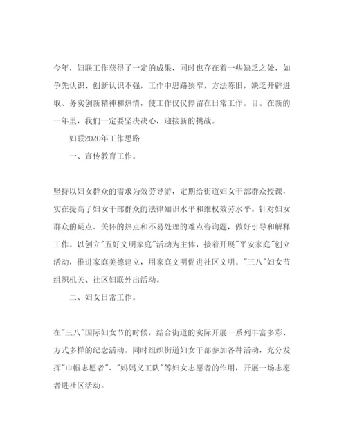 精编社区妇联工作参考计划范文.docx