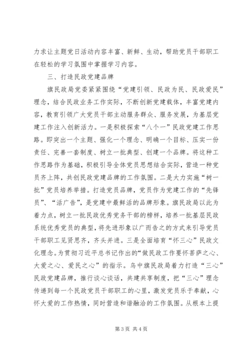 规范民政组织生活，创建民政党建品牌.docx