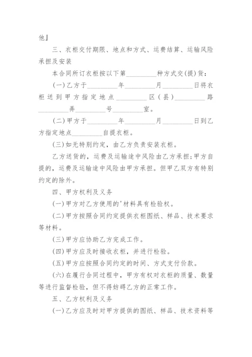 定制衣柜合同.docx