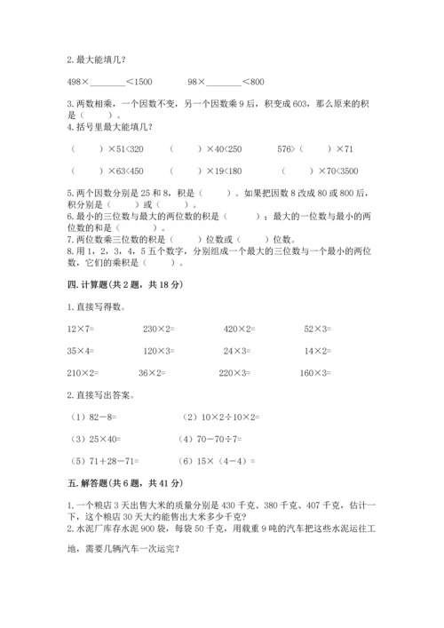 人教版四年级上册数学第四单元《三位数乘两位数》测试卷含完整答案【名校卷】.docx