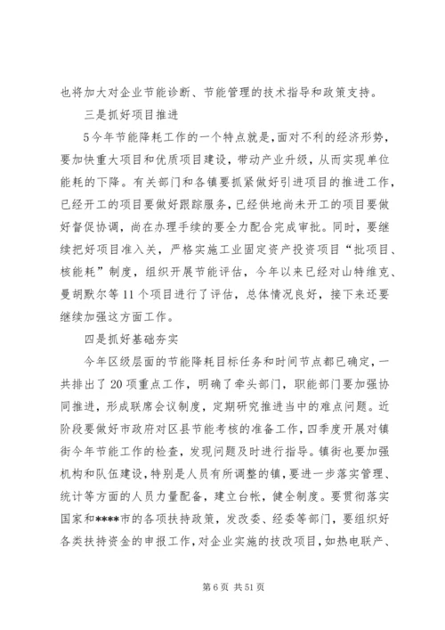 区长在全区节能降耗工作会议上的讲话.docx