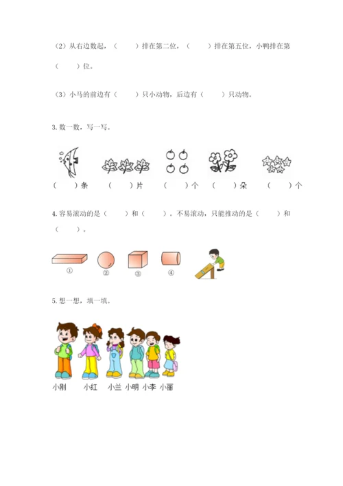 人教版一年级上册数学期中测试卷附完整答案【名师系列】.docx